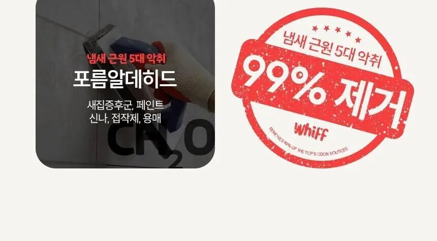 [1위 탈취제] 위프 고체형 탈취제 7종 골라담기 (화이트/블랙/베이지/핑크/퍼플) 상세페이지 166